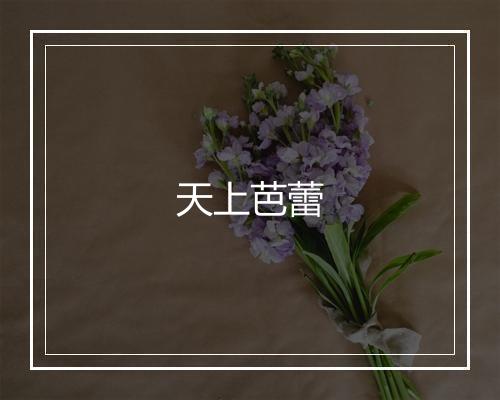 天上芭蕾