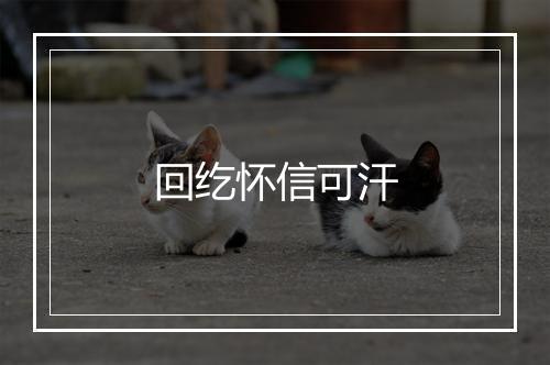 回纥怀信可汗