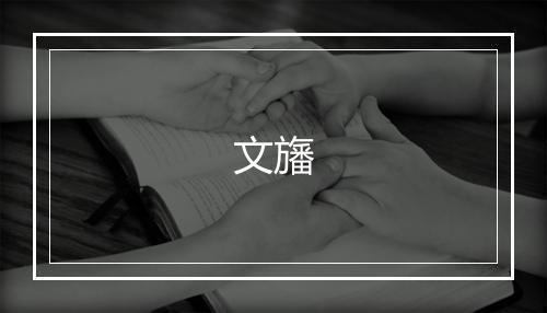 《瑶台月劝酒》丘处机•元_译文鉴赏_翻译赏析