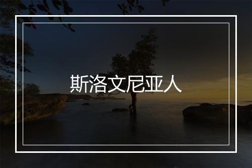 《倪元镇过娄江寓舍因偕智愚隐游姜公墩得如字》谢应芳•元_译文鉴赏_翻译赏析