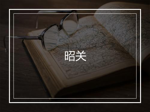 《客馆夜见亮师画上有余吕二山人诗》高启•明_译文鉴赏_翻译赏析