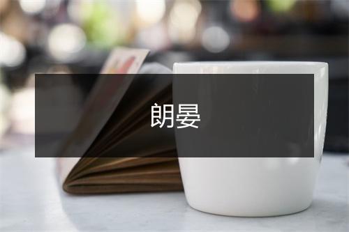 《题林屋洞天》止庵法师•明_译文鉴赏_翻译赏析