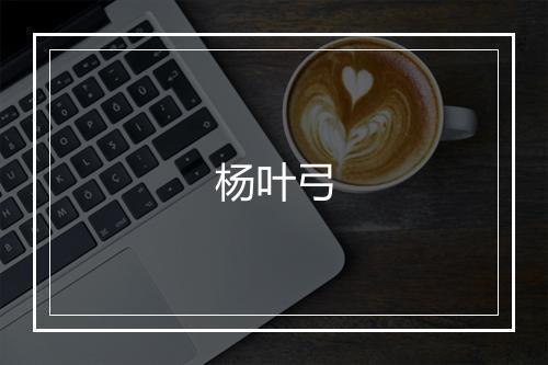 《侠客行》何景明•明_译文鉴赏_翻译赏析