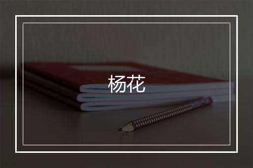 《崔生行》何景明•明_译文鉴赏_翻译赏析