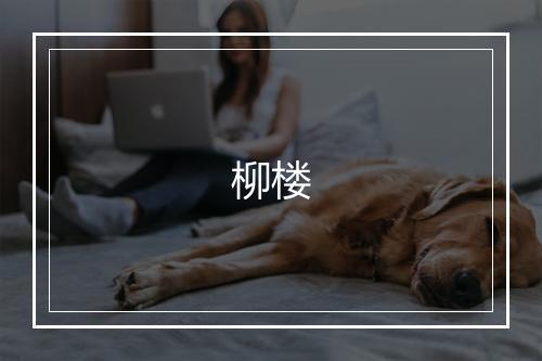 《襄阳怀古》宋登春•明_译文鉴赏_翻译赏析