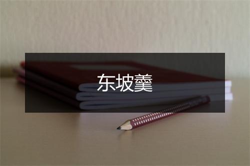 《奉送郭中丞兼太仆卿充陇右节度使三十韵（郭》杜甫•唐_译文鉴赏_翻译赏析