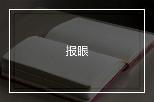 《一晓发射洪循江而行书二诗州堆馆》李新•宋_译文鉴赏_翻译赏析